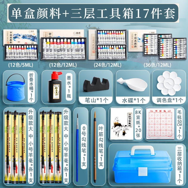 中国画颜料12色初学者毛笔小学生儿童入门材料无毒工笔画24色水墨画工具套装国画用品工具箱全套山水画分装盒