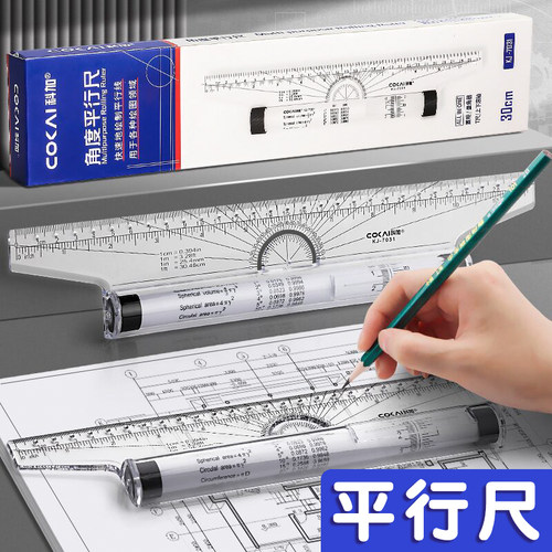平行尺子多功能绘图尺专业设计30cm滚轮平移尺角度画图比例尺手绘工具美术绘画滚动平衡尺量角器工程制图建筑 - 图3