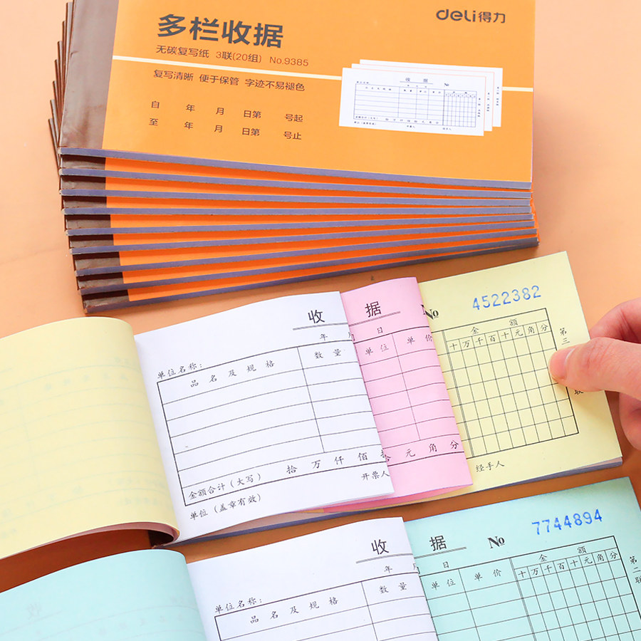 得力无碳二联三联收据本财务单栏多栏收据单据票据收款凭证复写纸,淘宝优惠券,粉丝福利购,淘宝优惠卷