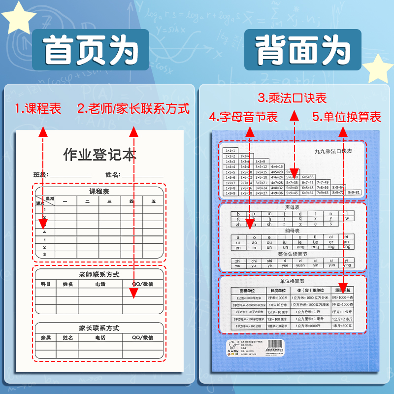 作业登记本小学生专用一年级用记课堂抄作业本记录本可爱回家抄写家校联系家庭初中生记作业小本子高颜值加厚