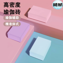 Yoga Brick EVA Pure Color High Density Dance Foam Brick Special Practice Brick Pressure Resistant Dirty Yoga Foam Brick