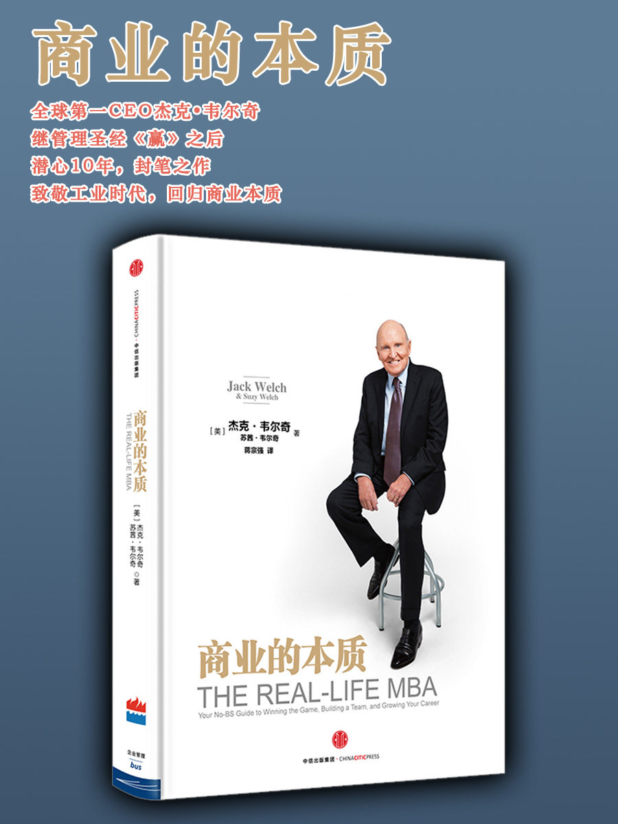 全新正版商业的本质 杰克 韦尔奇著 前通用公司CEO 创业领导力企业管理 参透商业的本质 中信出版社畅销书 正版书籍,淘宝优惠券,粉丝福利购,淘宝优惠卷