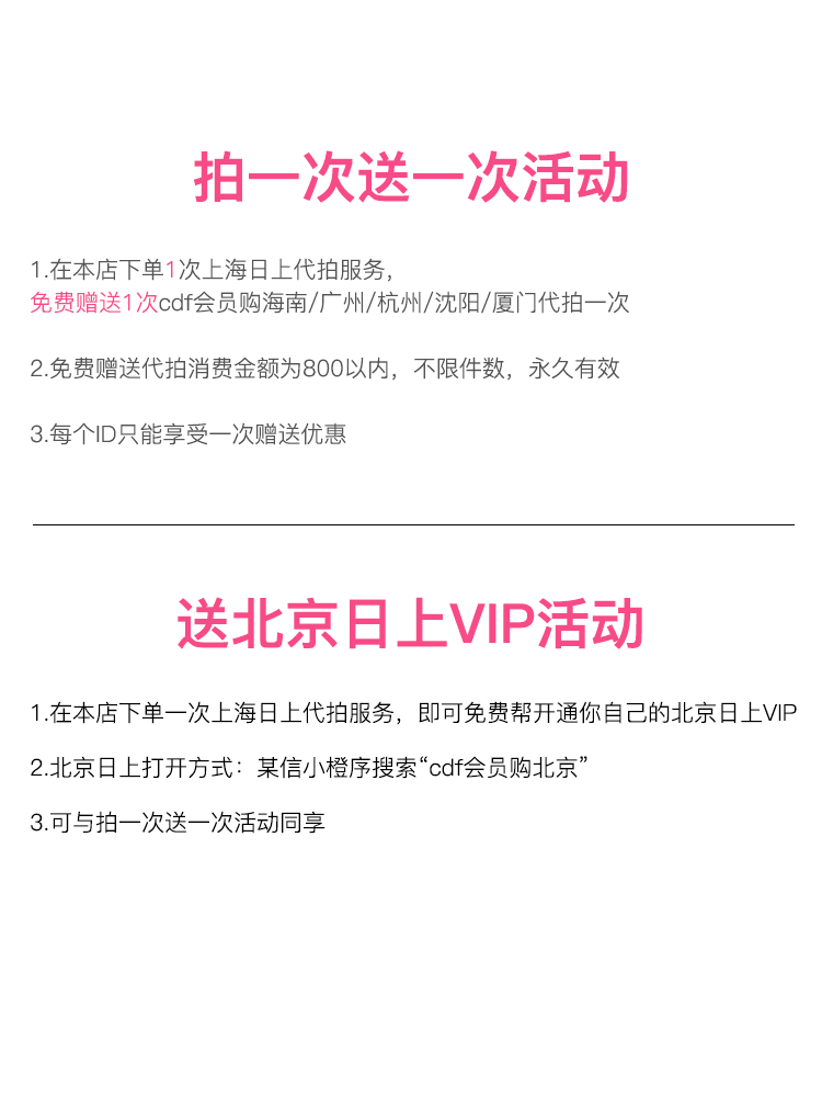 上海日上免税店代下单代拍官网代购一件直邮vip会员心愿单优选券