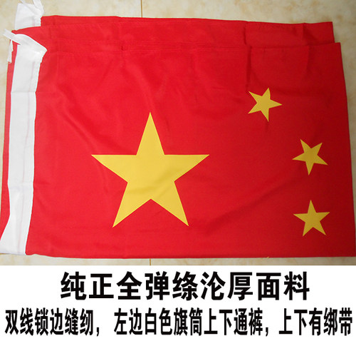 中国国旗五星红旗 全弹绦沦厚面料雕印工艺 3号旗192cm*128cm - 图0