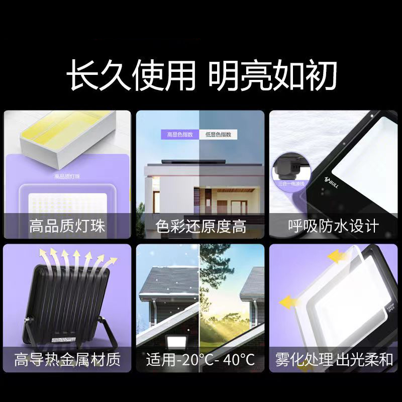 公牛led投光灯户外防水超亮强光室外投射灯照明灯庭院100W探照灯