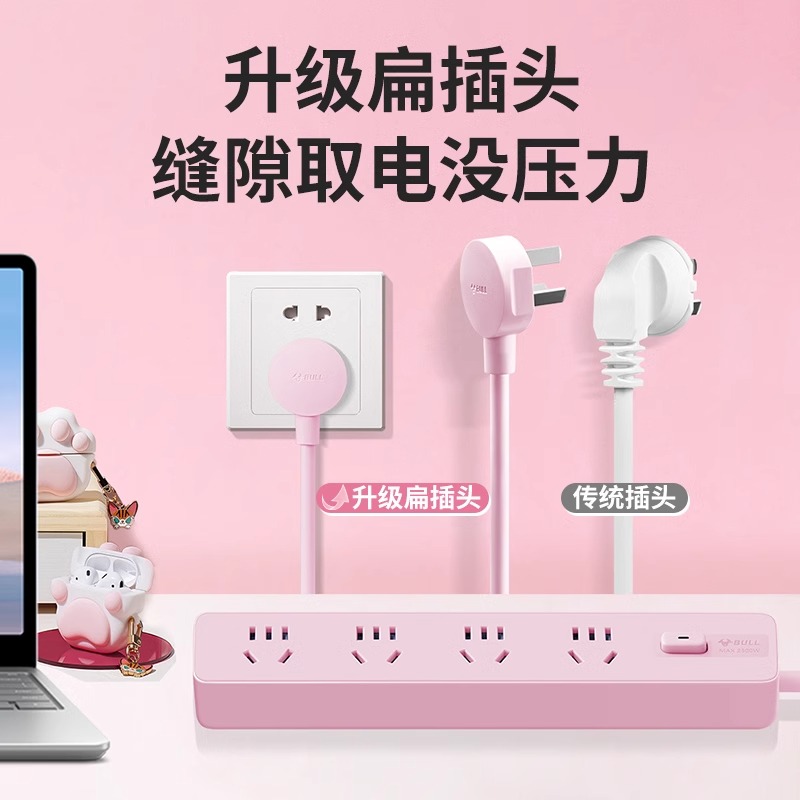 公牛电插板女生宿舍用粉色长线插排多孔位插座带线拖线板usb排插