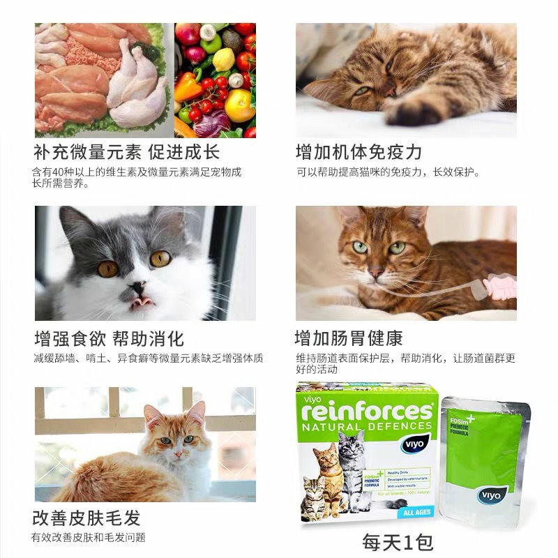 比利时Viyo唯优 猫咪专用营养液营养膏提高免疫力增强剂30ml*7袋 - 图2