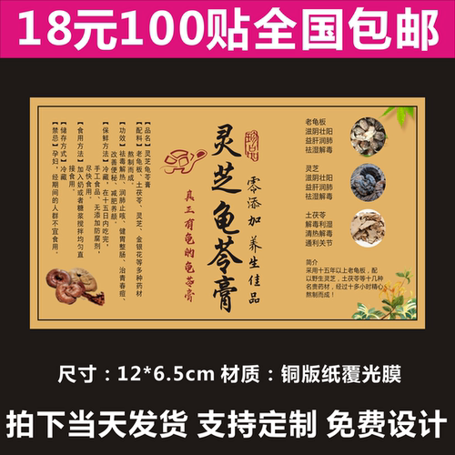 灵芝石金钱手提袋零添加手工制作龟苓膏标签贴纸不干胶定制 - 图3