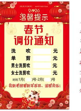 理发店春节涨价通知发廊美发店过年调价价目表放假通知不干胶贴纸