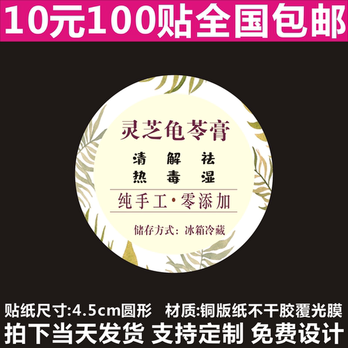 灵芝石金钱手提袋零添加手工制作龟苓膏标签贴纸不干胶定制 - 图1