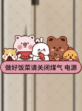 厨房做好饭菜请关闭煤气电源温馨提示贴无痕自粘贴纸安不干胶贴纸