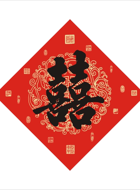 手写双喜结婚门贴斗方新房婚礼婚房布置婚庆新婚用品书法定制