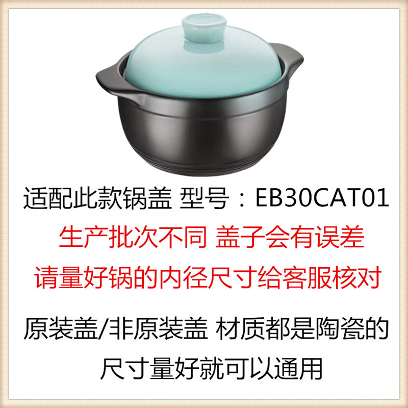 适配苏泊尔怡悦养生煲陶瓷砂锅盖子EB30CAT01配件3.0升炖锅单盖子-图0