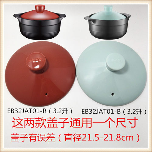 适配苏泊尔3.2升陶瓷砂锅盖子EB32JAT01-R/EB32JAT01-B养生煲配件 - 图0