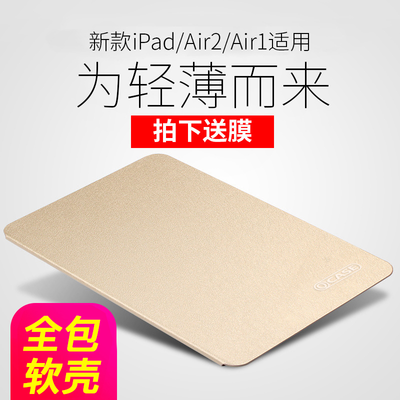 2018新款iPad保護套air2矽膠2017蘋果平板電腦9.7英寸超薄a1822殼平板殼子保護套殼新版ipad6外殼日韓愛拍的5