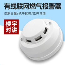 Wired gas alarm gas leak detector 12V networked suction top gas sensor SG-2008