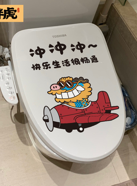 卡通装饰贴纸浴室马桶盖厕所贴画