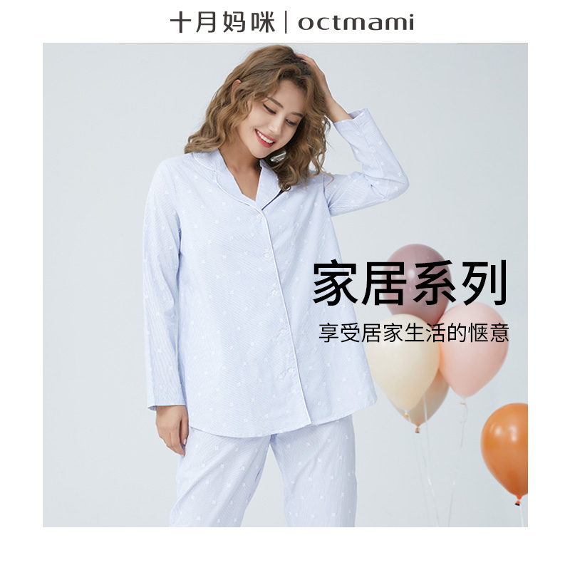 十月妈咪孕妇月子服春季纯棉秋睡衣 十月妈咪母婴专营家居服套装