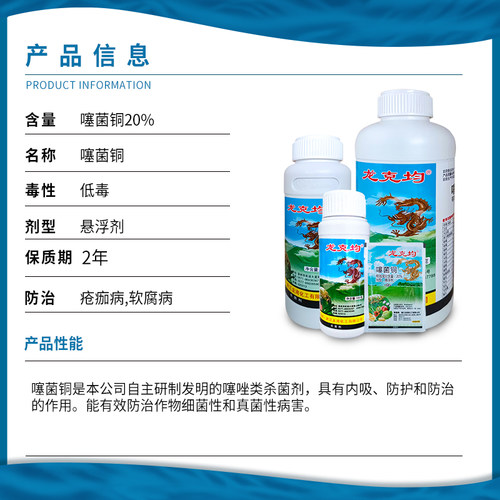 龙克均  噻菌铜 溃疡软腐病细菌性条斑病叶斑病溃疡病农药杀菌剂 - 图0