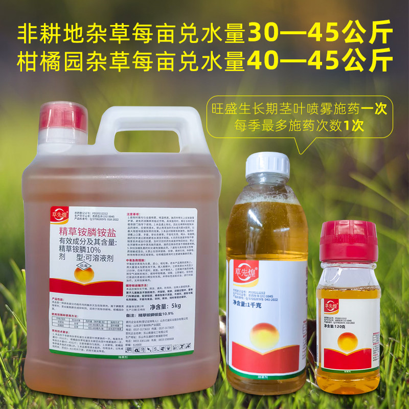 精草铵膦铵盐正品 新路草先煌  非耕地杂草柑果园荒地农药除草剂