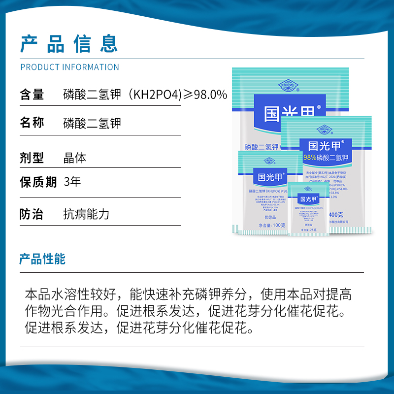 国光甲正品磷酸二氢钾蔬菜花卉花肥盆栽通用钾肥果树农用叶面肥 - 图0