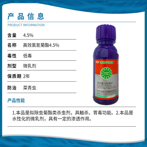 瑞德丰 绿爽4.5%高效氯氰菊酯卷心菜甘蓝菜青虫微乳剂农药杀虫剂 - 图0