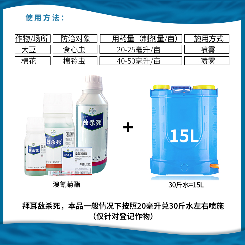 拜耳 敌杀死 溴氰菊 酯柑橘苹果菜青虫潜叶蛾蚜虫飞蝗农药杀虫剂 - 图1