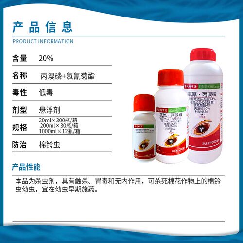 曹达跳甲清44%氯氰·丙溴磷棉花棉铃虫喷雾乳油杀虫剂农药20ml1L - 图0