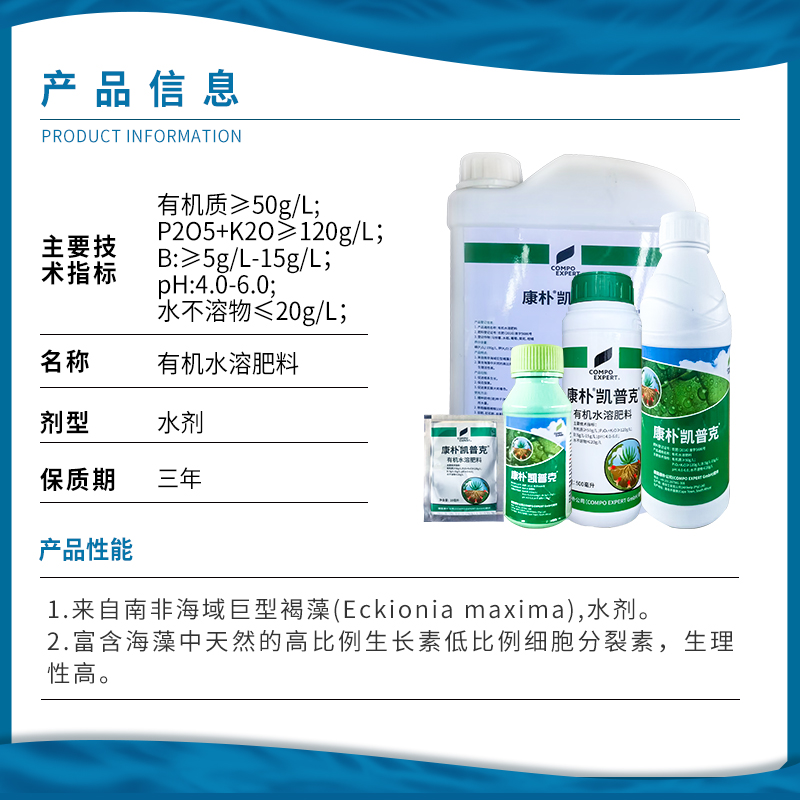 德国康朴 凯普克 生根膨大着色有机水溶肥料叶面肥 - 图1