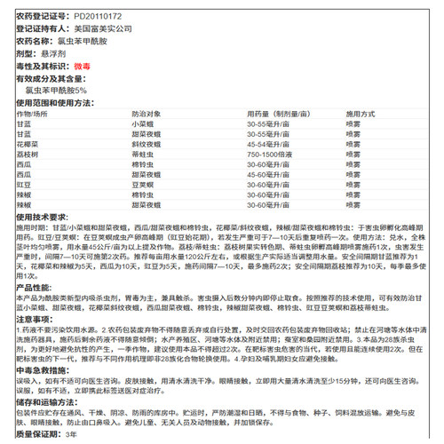 美国杜邦普尊氯虫苯甲酰胺小菜蛾甜菜夜蛾棉铃虫豆荚螟农药杀虫剂 - 图2