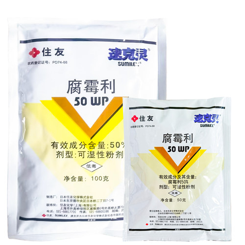 日本住友 速克灵 50%腐霉利 葡萄黄瓜番茄灰霉病菌核病农药杀菌剂 - 图3