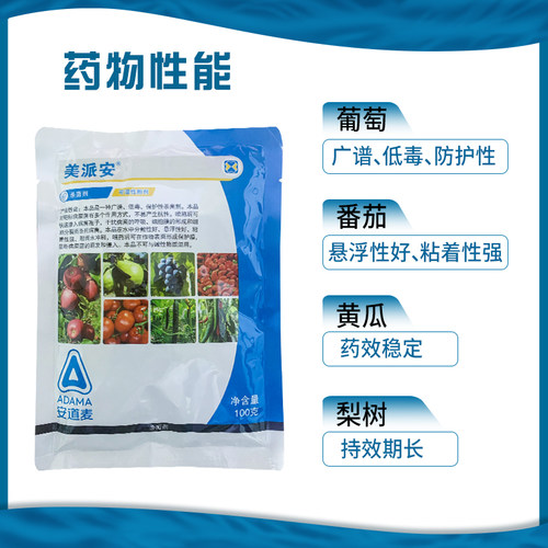 安道麦 美派安 克菌丹番茄葡萄叶霉病灰霉病霜霉病农药杀菌剂100g - 图0