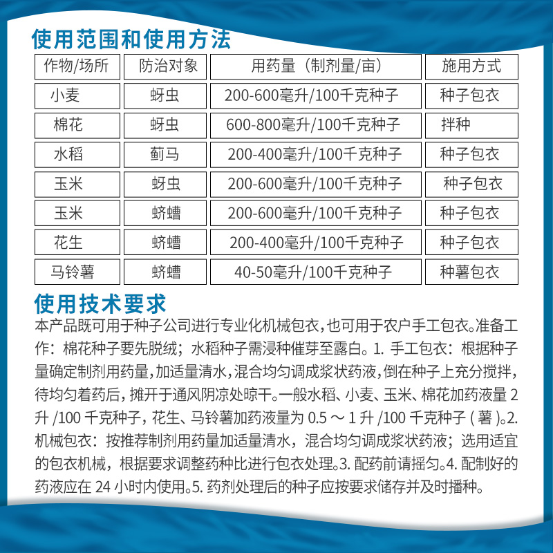 拜耳高巧 吡虫啉种衣剂花生玉米小麦蛴螬蓟马棉花拌种剂杀虫剂 - 图1