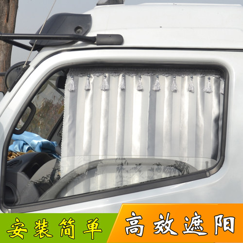 4米2小货车窗帘遮阳帘轻卡多利卡帅铃奥铃福田东风江淮解放车防晒 - 图1