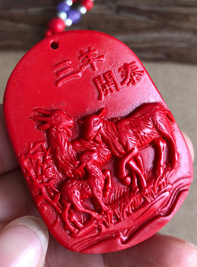 三阳开泰毛衣链生肖羊