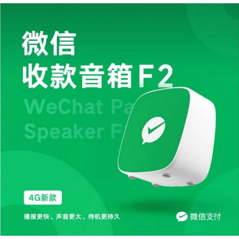 版秒播 4G 不用蓝牙收钱提示音箱自带网络音箱 F1 微信官方收款音响 版秒播 4G 不用蓝牙收钱提示音箱自带网络音箱 F1 微信官方收款音响
