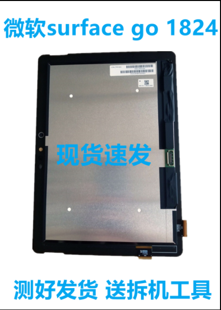 微软surface go 1824 1825 go2 1901 1926 1927触摸 GO4屏幕总成,淘宝优惠券,粉丝福利购,淘宝优惠卷