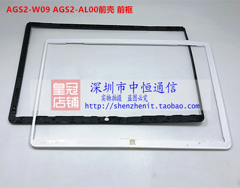适用华为畅享平板10.1寸 AGS2-W09 机壳 AGS2-AL00 外中框后壳盖 - 图2