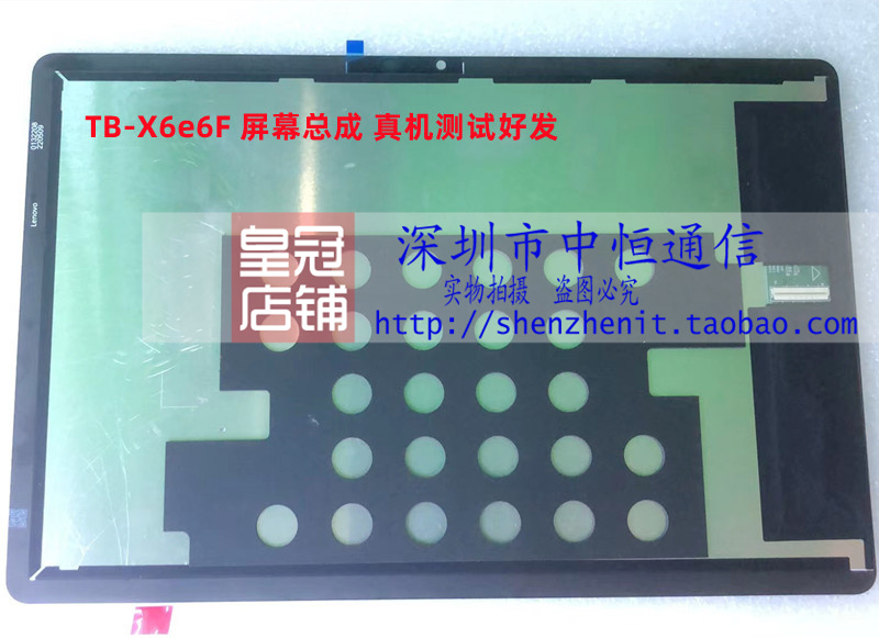 适用联想启天E10C TB-X6E6FC TB328XU小新Pad2022TB128FU屏幕总成 - 图2