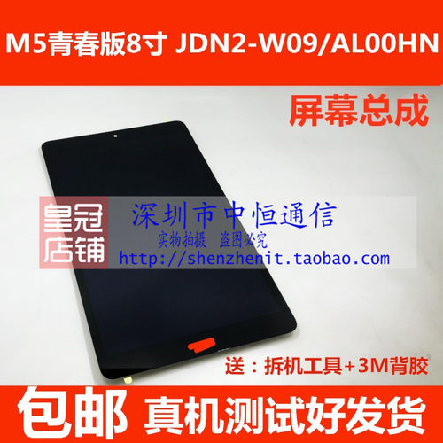 适用华为M5 JDN2-W09屏幕总成 JDN2-AL00/AL50 JDN2-AL00HN显示屏 - 图0