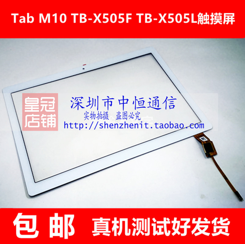 适用联想M10HD TB-X505F X505N X504F X505L触摸液晶显示屏幕总成 - 图0