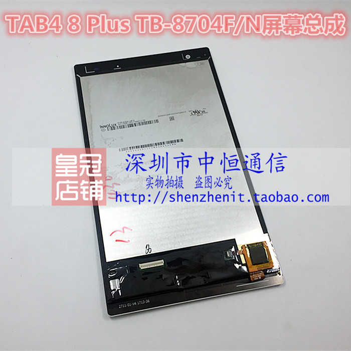 适用联想TB-8504F/M 8703N液晶 8505盖板 TB3-730M 8704屏幕总成 - 图0