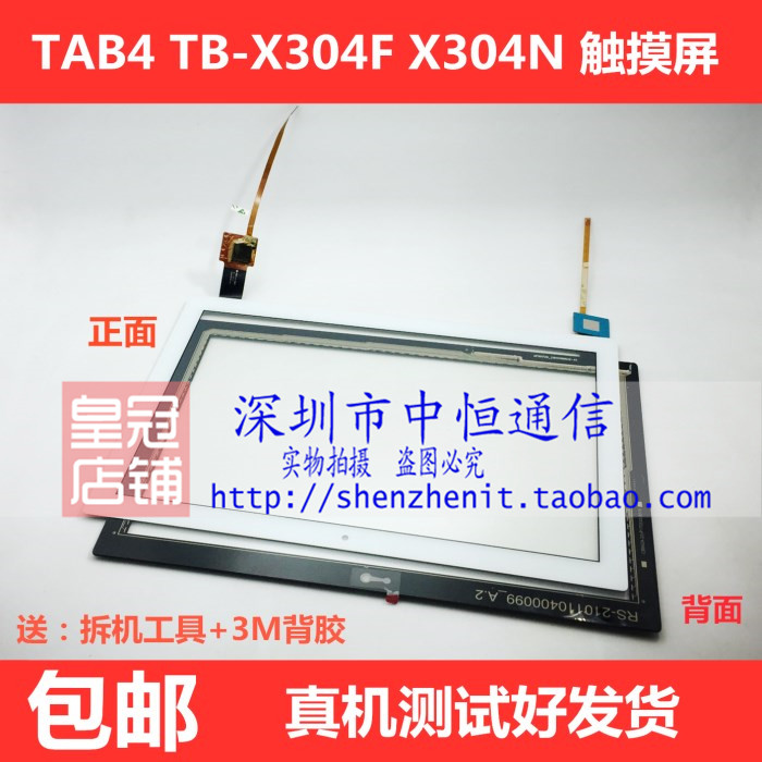 适用联想平板TAB4 TB-X704F触摸屏TB-X304N 显示屏 X304F屏幕总成 - 图0