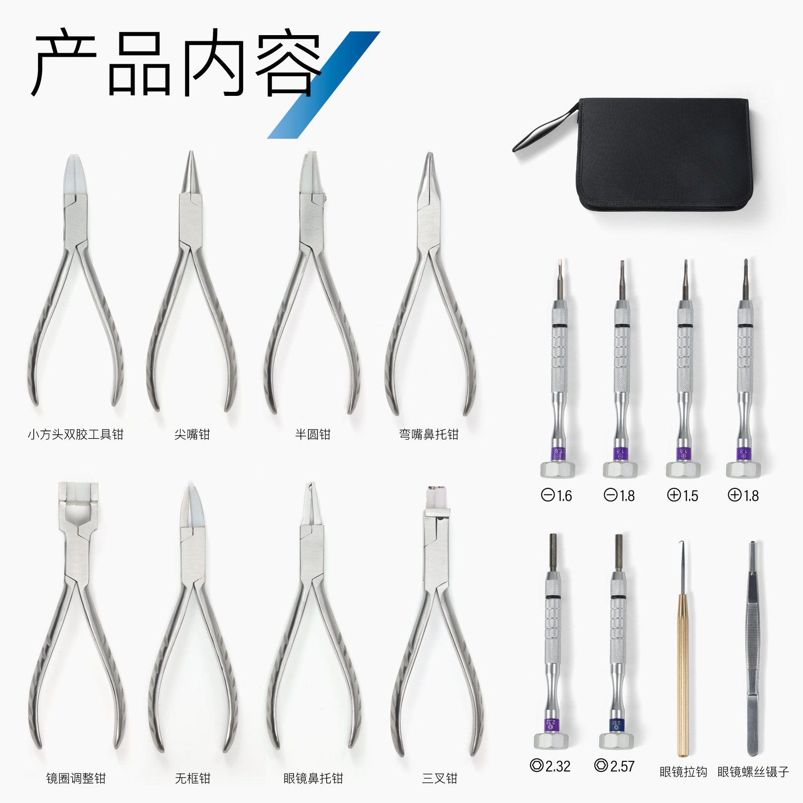 眼镜工具套装8把钳子鼻托鼻梁镜腿无框调整工具6把螺丝刀镊子拉勾,淘宝优惠券,粉丝福利购,淘宝优惠卷