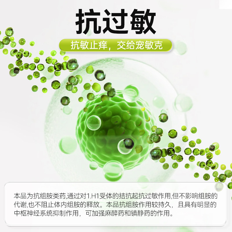 宠物止痒药狗狗皮肤病真菌细菌狗过敏马来酸氯苯那敏片汉维宠敏克