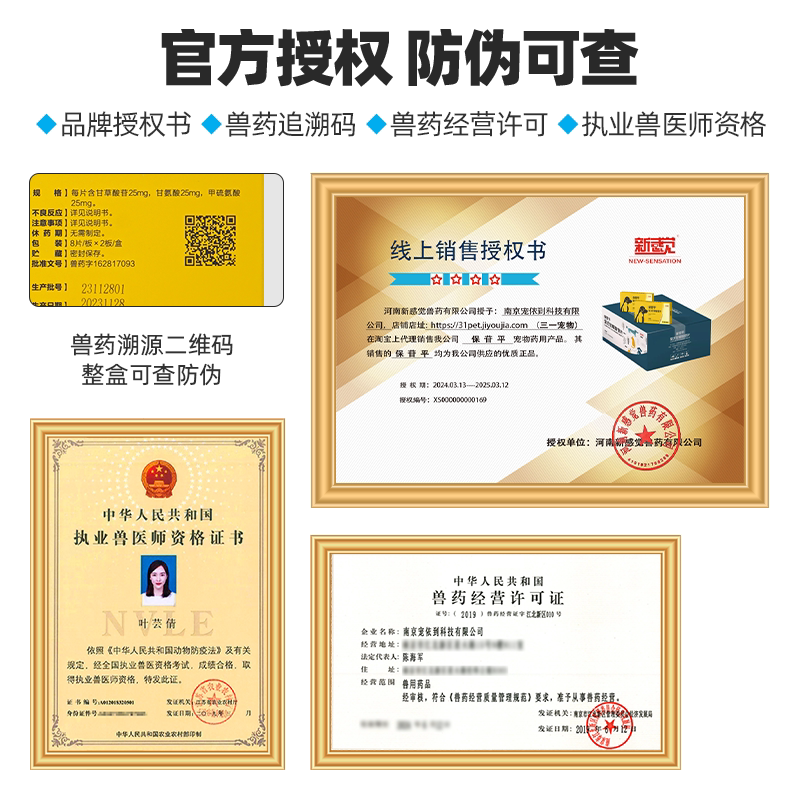 复方甘草酸苷片保苷平宠物肝炎黄疸腹水肝损伤保肝片狗狗猫咪护肝