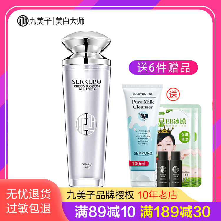 九美子櫻花美白雪肌水120ml補水七白保溼爽柔膚水護膚女專櫃正品