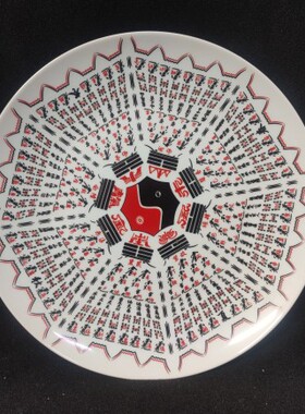 景德镇陶瓷民间珍藏八卦详解图太极图周易经国学五行节气装饰盘子