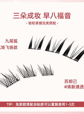 汇源睫假睫毛苏妲己九尾狐自然