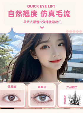 汇源睫毛绒绒5D三部曲凌乱层次感